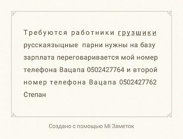 склад работа: Грузчик — 1
