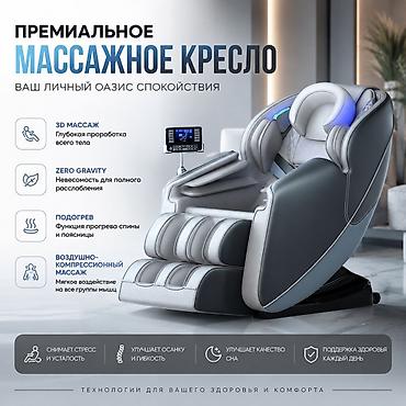 масала: Массажное кресло, Новый — 1