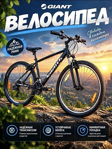 Горный велосипед GIANT - Прочная рама — рассчитана на активные