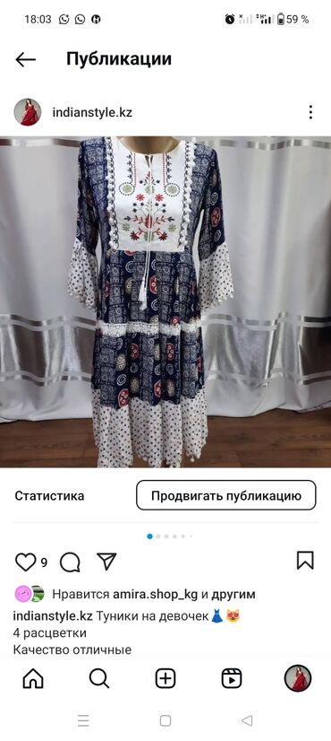 продаю в связи с переездом: Балдар көйнөгү