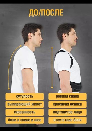 Другие тренажеры: Корсет для осанки – ваш помощник в поддержании здоровой спины! Ищете — 7