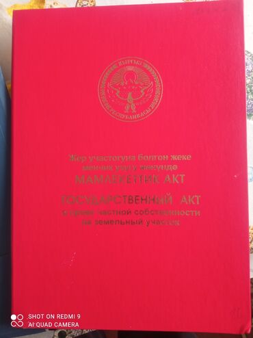 ак бата жер: 10 соток, Айыл чарба үчүн, Кызыл китеп