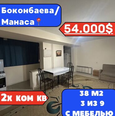 продаю 1к квартиру: 2 комнаты, 38 м², Индивидуалка, 3 этаж, Косметический ремонт