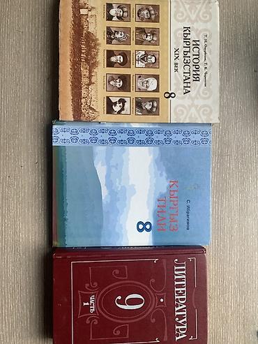 Набор школьных учебников - История Кыргызстана. XIX век. 8 класс