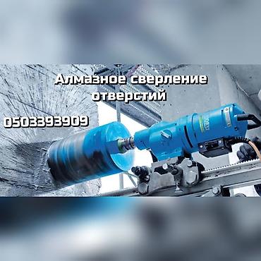 алмазные резка: Алмазное бурение и резка проемов Алмазное сверление . Бетон тешүү — 3