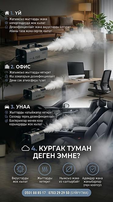 озонатор для продуктов: Дезинфекция, дезинсекция, | Вирусы, микробы, | Дома — 3