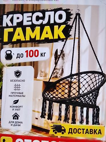 Жумурткалар: Кресло‑гамак подвесное - Максимальная нагрузка: до 100 кг - — 1