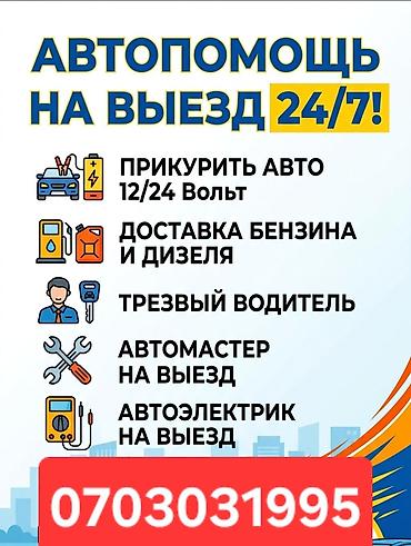 СТО, ремонт транспорта: Услуги автоэлектрика, Услуги моториста, Ремонт двигателя, с выездом — 1