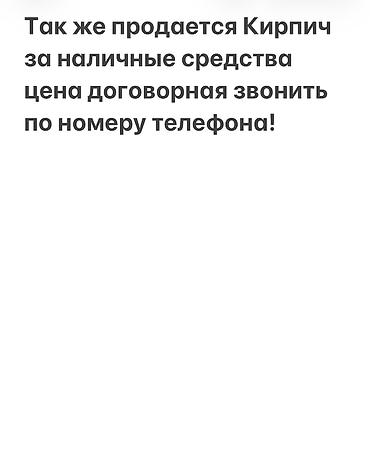 кирпичный завод работа: Так же продаем Кирпич за наличку!!! Обмен авто на кирпич от — 5