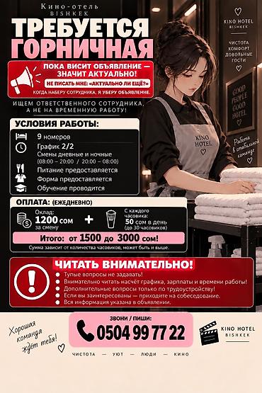 требуется водитель категории с: Требуется Горничная, Оплата: Ежедневно — 1