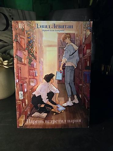 ребенок: 📚 КНИГИ ПО САМЫМ НИЗКИМ ЦЕНАМ В БИШКЕКЕ! 🔥 Цены от 80 сом 💸 самые — 3