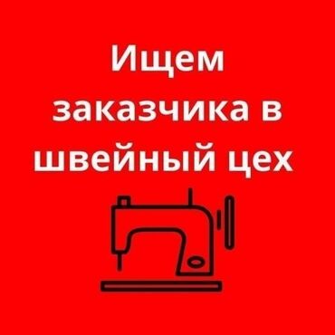 швеи 10 микрорайон: Кардар издөө | Аялдар кийими, Балдар кийими | Блузкалар, Көйнөктөр, Толстовкалар