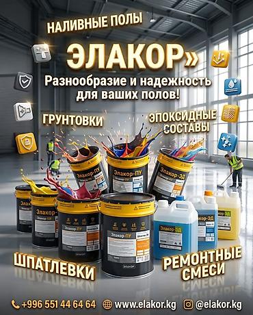 3 д полы: 3D наливные полы «Элакор-ЭД» Профессиональные эпоксидные системы для — 3