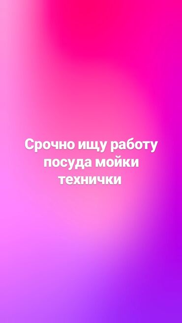 ручная работа на дому: Уборщица. Больше 6 лет опыта