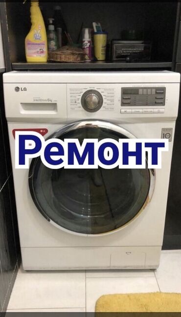 ремонт компьютеров установка программ: Кир жуу, кир жуулуучу жай