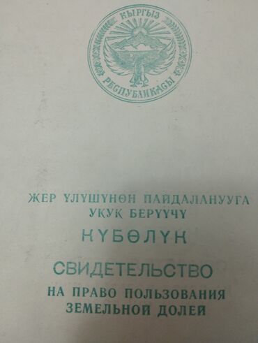 Продажа участков: 119 соток, Для сельского хозяйства