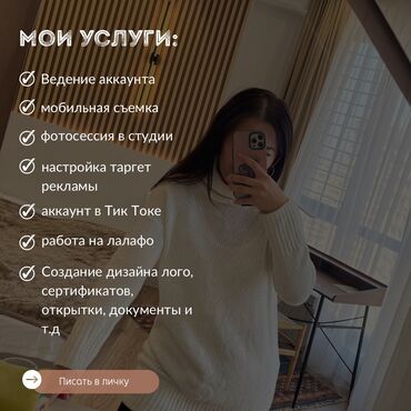 smm менеджер: Здравствуйте 💐 Я сертифицированный специалист Smm и Менеджер