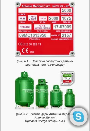 газ монтаж: "Итальянские газгольдеры" Наша компания предлагает полный комплекс