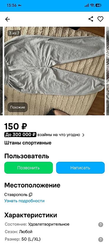 Брюки: Брюки Б/у — 3