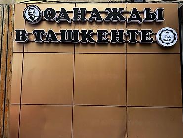 Изготовление рекламных конструкций: | Вывески, Лайтбоксы, Таблички, | Монтаж, Демонтаж, Разработка дизайна — 26