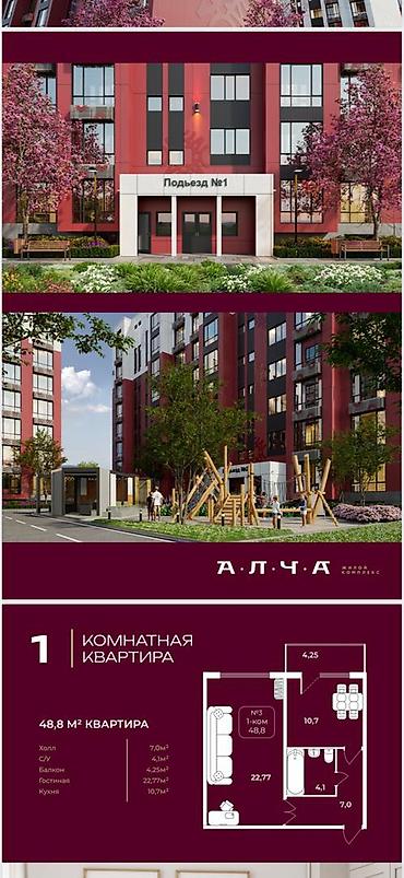 1: Строится, 106 серия улучшенная, 1 комната, 49 м² — 2
