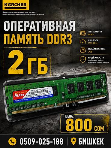 socket 1155: Оперативная память DDR3 M.tec TwinMOS Value RAM - Объем: 2 ГБ - Тип — 1