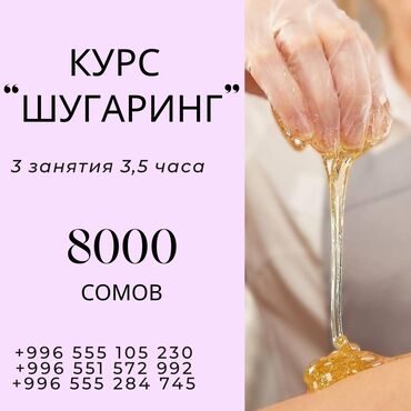 курсы алгебры: Курсы | Мастера депиляции | Выдается сертификат, Предоставление расходного материала, Предоставление моделей