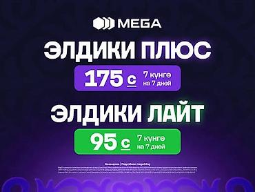 SIM-карты: SIM‑карты «Мега» — розничная и оптовая продажа Что это: - SIM‑карты — 6