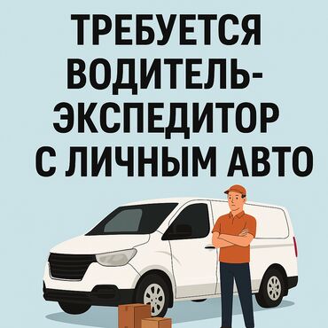 подработка по выходным: Требуется Водитель автобуса, буса, Категория прав (D1), 3-5 лет опыта, Шестидневка, Мужчина