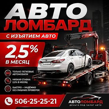lock master: Автоломбард | Займ — 1