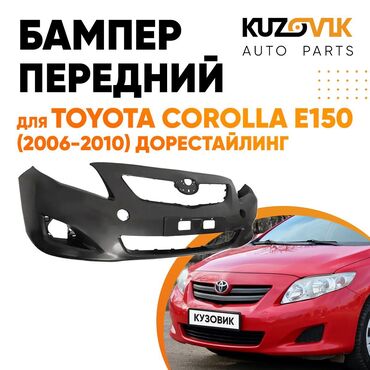 на каролла: Передний Бампер Toyota 2006 г., Новый, Аналог