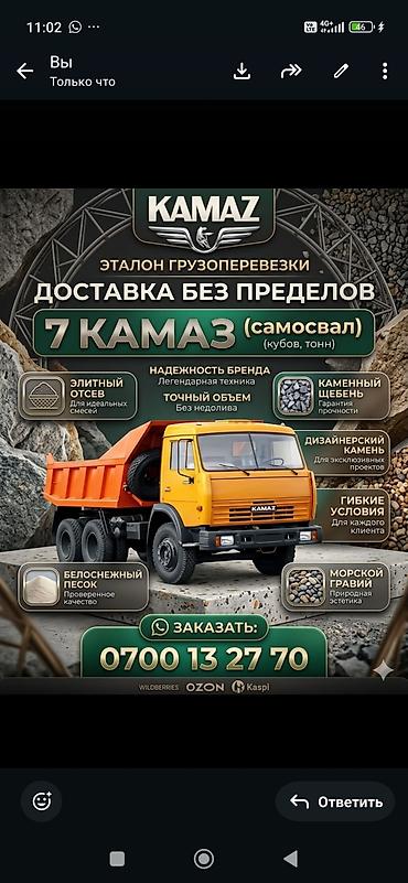 зил дров: Смесь песок и гравий, Для фундамента, В тоннах, Зил, Камаз — 1