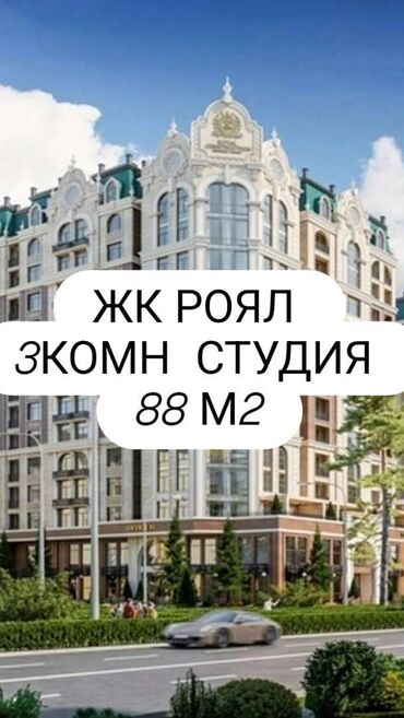 цены на 3 х комнатные квартиры в бишкеке: 3 бөлмө, 87 кв. м, Элитка, 3 кабат, Дизайнердик ремонт