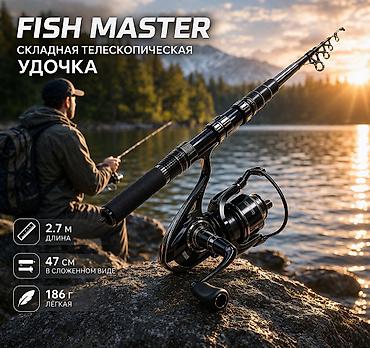 Складная телескопическая удочка Fish Master 2.7 м с катушкой Купить в