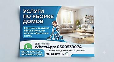Уборка помещений, | Дома
