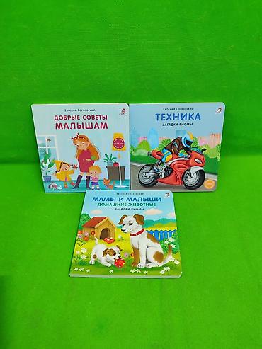 Детские книги: Книга для развития малышей в ассортименте📚 Комплектация товара: 1 из at lalafo.kg — 12 Детские книги: Книга для развития малышей в ассортименте📚 Комплектация товара: 1 из — 12