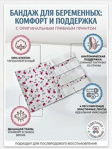 выбор: Бандаж для беременных с оригинальным грибным принтом - Материал: 100% — 1