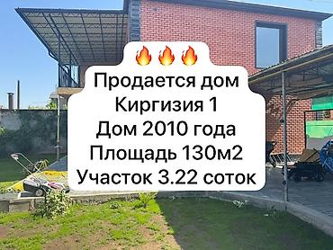 3 комнаты, 130 м², 3 соток, Бишкек, Киргизия 1 Агентство недвижимости