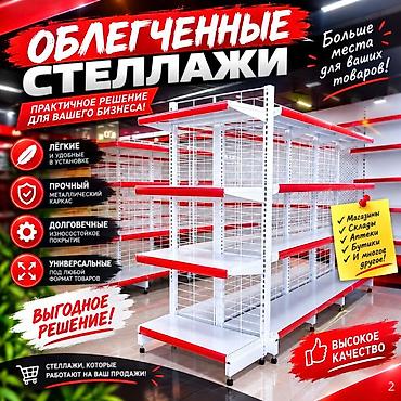 Соода жабдуулары: Стеллаж стеллажи сборные, стеллажи для магазинов, полки, Стеллаж — 2