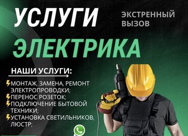купить бу теннисный стол в бишкеке: Электрик | Монтаж выключателей, Монтаж проводки, Монтаж розеток 3-5 лет опыта