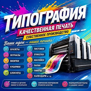 Печать: Лазерная печать, Офсетная печать, Струйная печать, | Блокноты, Брендбуки, Брошюры — 1