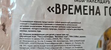 месяц: Развивающая игрушка времена года. Игрушка обучает ребёнка — 2