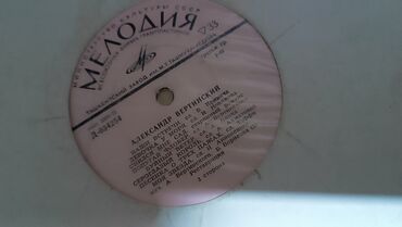 Виниловые пластинки: Виниловые пластинки: классика, эстрада советская и зарубежная, барды at lalafo.kg — 20 Виниловые пластинки: Виниловые пластинки: классика, эстрада советская и зарубежная, барды — 20