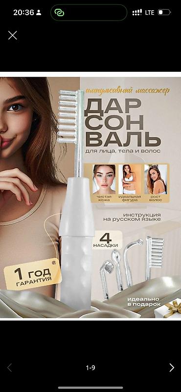 Косметика: ✨ Darsonval— салонный уход у вас дома ✨ Хочешь чистую кожу, здоровые — 1