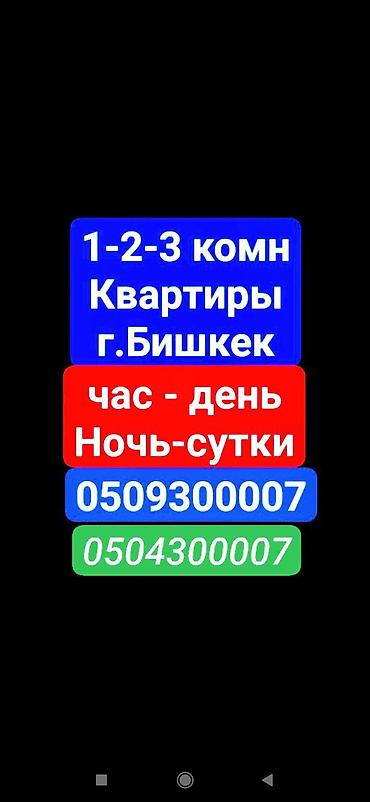 hostel osh: Часовые квартиры 1 - 2х - 3х - 4х комнатные 1 комн от 2500 сом и — 1