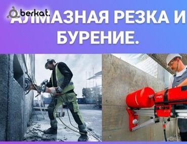 бетонн: Алмаз менен бургулоо 6 жылдан ашык тажрыйба