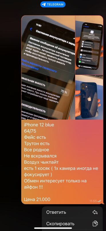 купить бу ноутбук: IPhone 12, Б/у, 64 ГБ, Синий, Защитное стекло, Чехол, 75 %