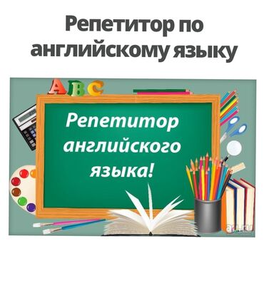 белорус 82 1: Преподаю англ детям от 6-14лет,за час-1:30 часа занятия 200 сом,офф