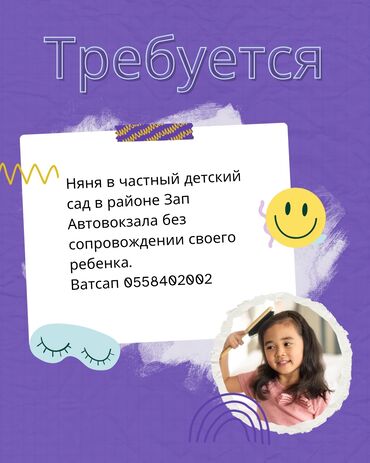 требуется повар на садик: Требуется Няня, помощник воспитателя, Частный детский сад, Без опыта