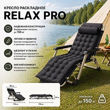 стул бишкек: Кресло-шезлонг раскладной Relax PRO Купить в Бишкеке — лежак до 150 кг — 1